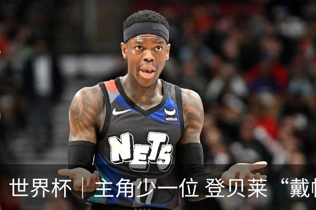 世界杯｜主角少一位 登贝莱“戴帽”抢镜