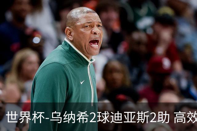 世界杯-乌纳希2球迪亚斯2助 高效摩洛哥3-0加拿大进8强