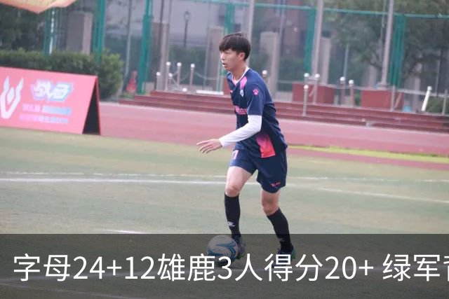 字母24+12雄鹿3人得分20+ 绿军背靠背客场惨败