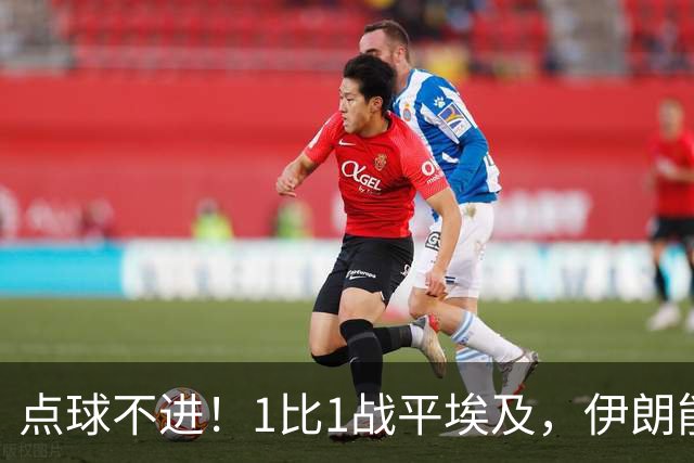点球不进！1比1战平埃及，伊朗能否晋级只能留给命运