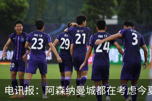 电讯报：阿森纳曼城都在考虑今夏签吉马良斯