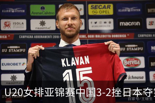 U20女排亚锦赛中国3-2挫日本夺第13冠 王音迪MVP